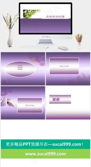 郁金香ppt模板下载白色紫色简洁PPT模板预览图