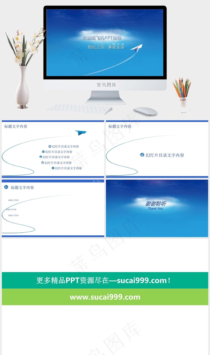天空纸飞机PPT模板蓝色简洁PPT模板蓝色简洁PPT模板