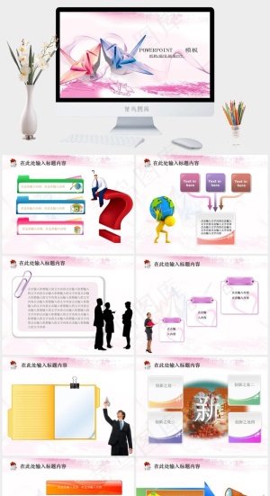纸鹤婚庆爱心情人节通用幻灯片PPT...白色柔美PPT模板白色柔美PPT模板