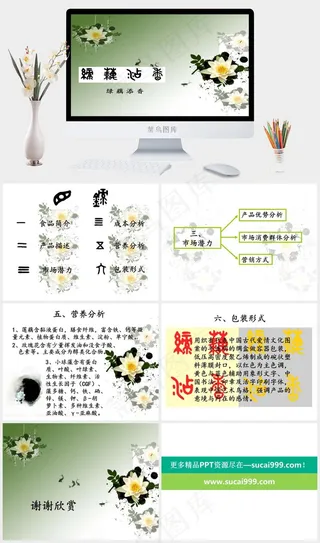 绿藕添香ppt模板白色中国风PPT模板