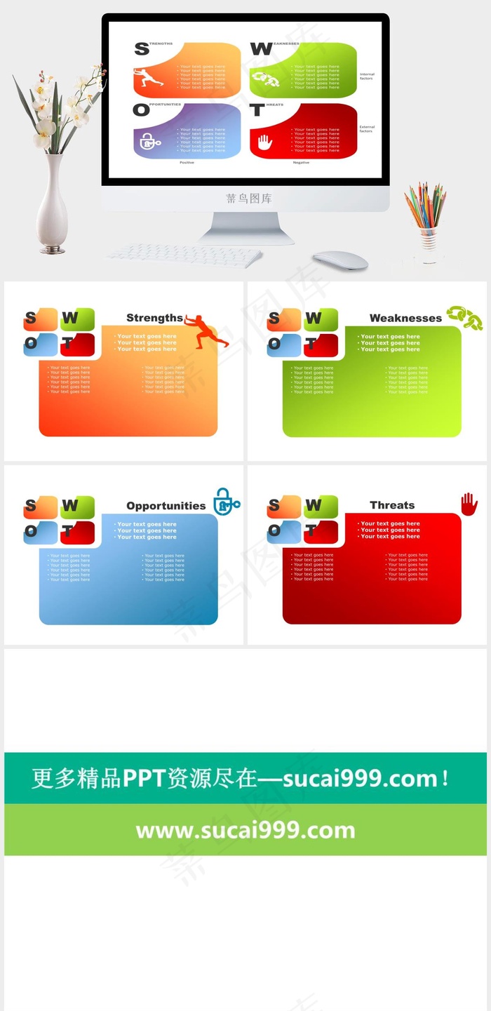 一组企业SWOT色彩图形ppt模板白色标准PPT模板