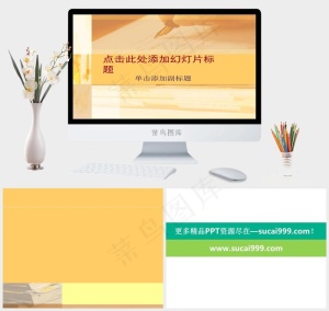 简约褐色钢笔信笺PPT模板橘色橙色实景风PPT模板橘色橙色PPT模板预览图