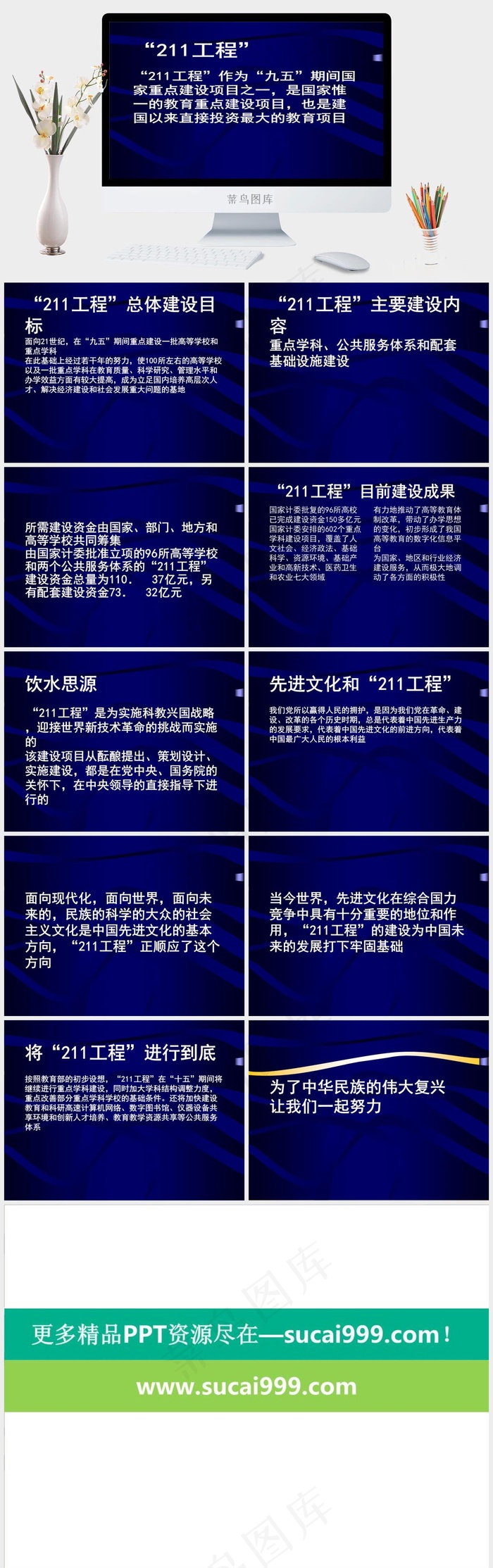 211工程实用的PPT模板.蓝色营销PPT模板