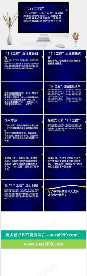 211工程实用的PPT模板.蓝色营销PPT模板预览图