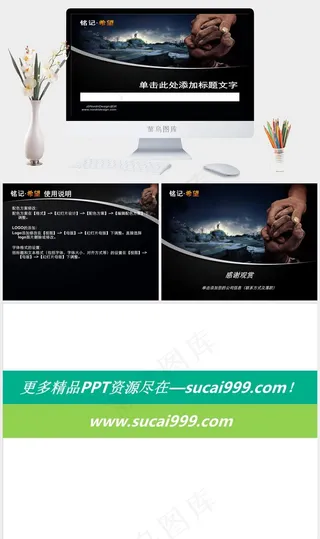 抗震救灾PPT模板公司黑色硬朗实景风PPT模板黑色硬朗实景风PPT模板