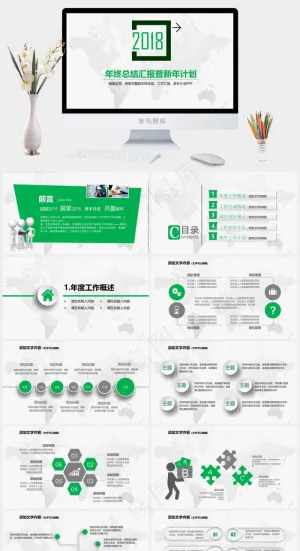 2017工作总结通用述职报告PPT...公司工作汇报新年计划年终总结实用总结计划新年展望继续努力携手并进灰色营销素雅PPT模板新年计划
计划
灰色营销素雅PPT模板