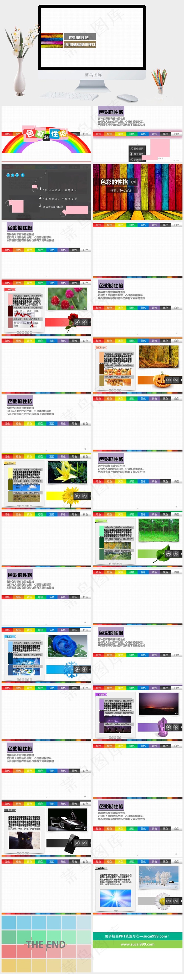 讲述色彩的性格培训PPT模板白色简洁PPT模板