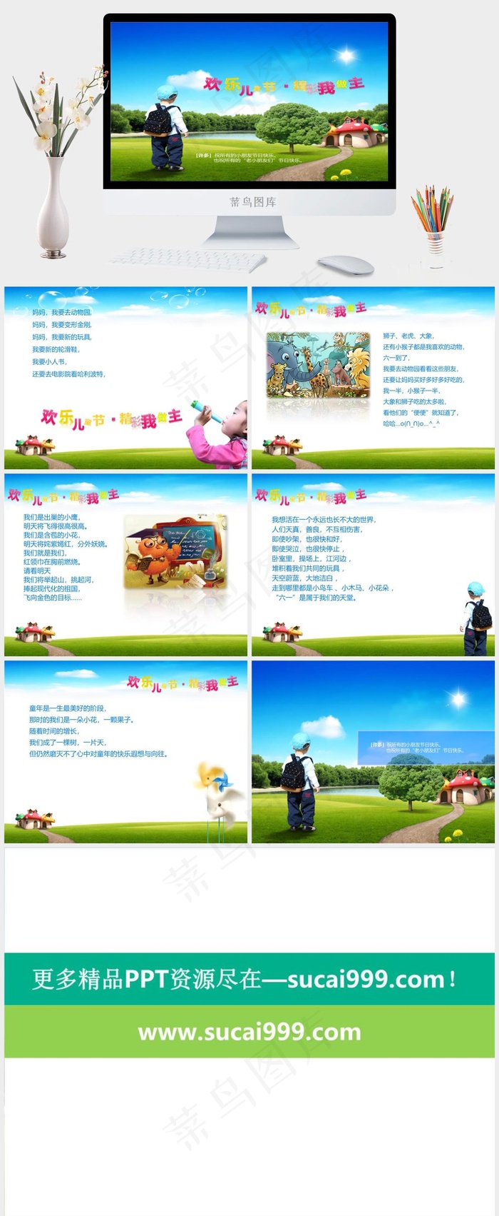 欢乐儿童节ppt模板实景风PPT模板