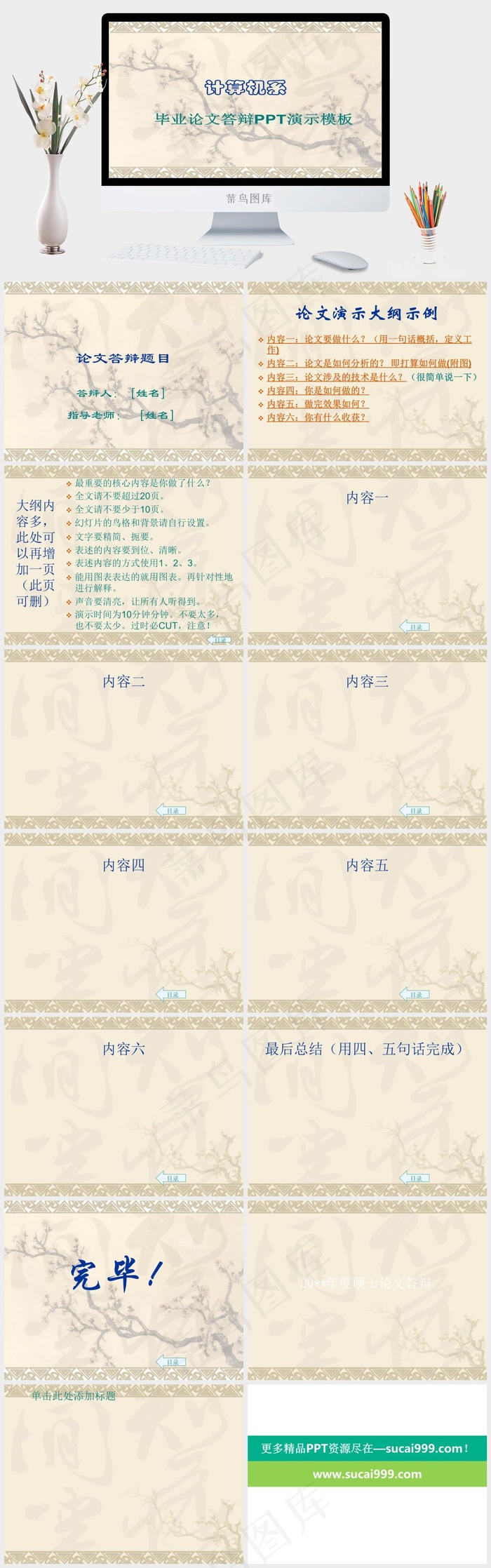 答辩ppt演示实例毕业论文答辩模板橘色橙色中国风营销PPT模板