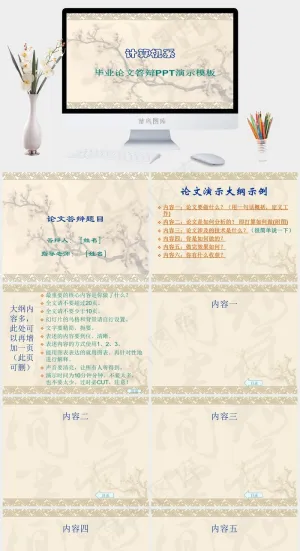 答辩ppt演示实例毕业论文答辩模板橘色橙色中国风营销PPT模板预览图
