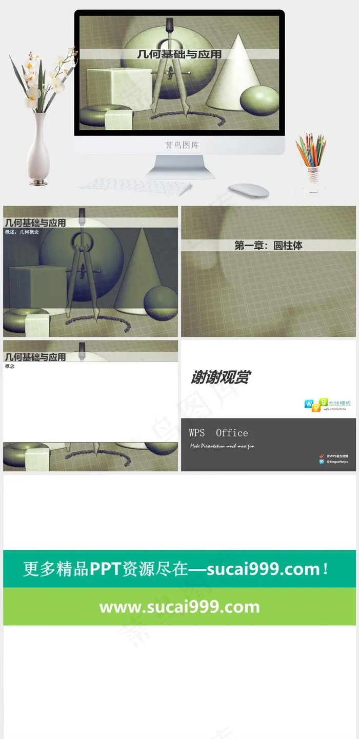 数学几何模板ppt黄色突出实景风PPT模板