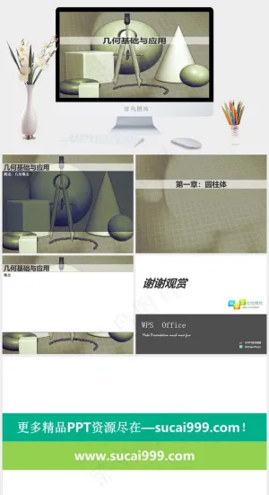 数学几何模板ppt黄色突出实景风PPT模板预览图