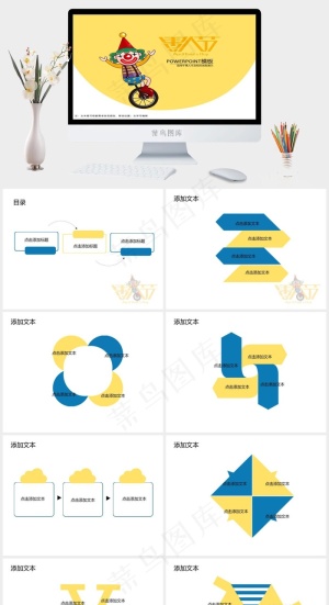 玩独轮车的小丑——整蛊愚人节ppt...黄色卡通风简洁PPT模板