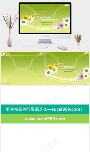 浪漫心情花朵动态PPT模板绿色黄色柔美PPT模板绿色黄色柔美PPT模板预览图