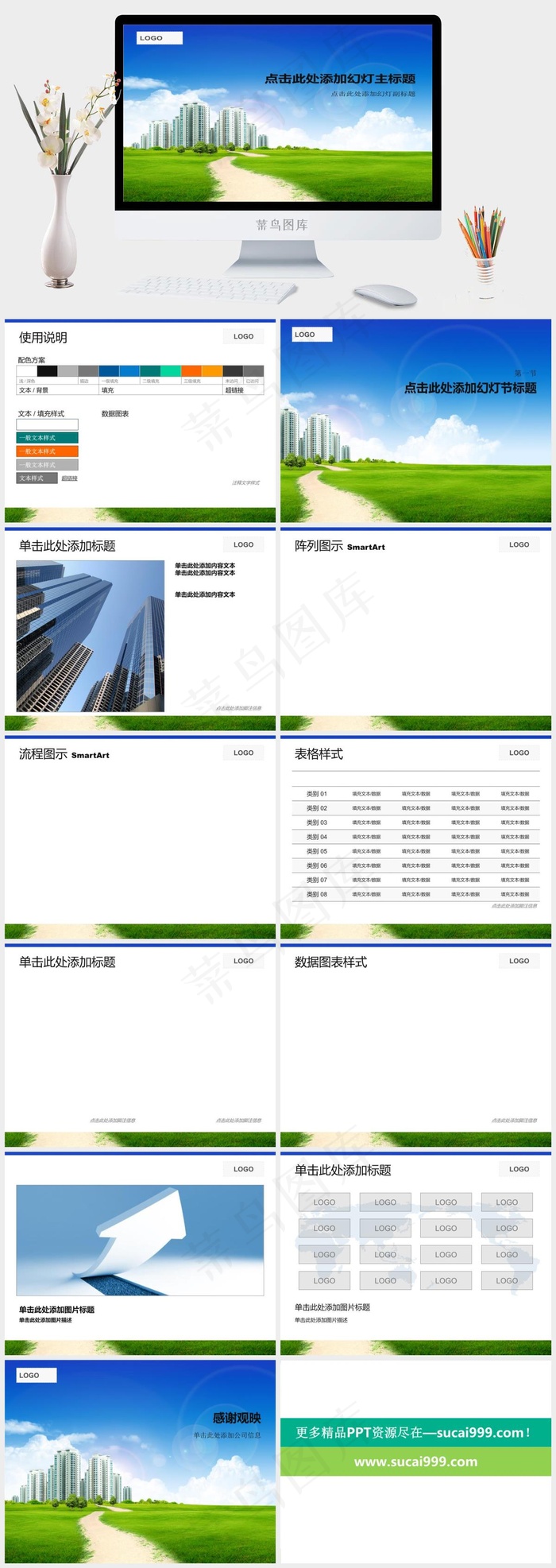 绿色城市ppt模板下载图表实景风PPT模板