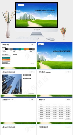 绿色城市ppt模板下载图表
实景风PPT模板预览图