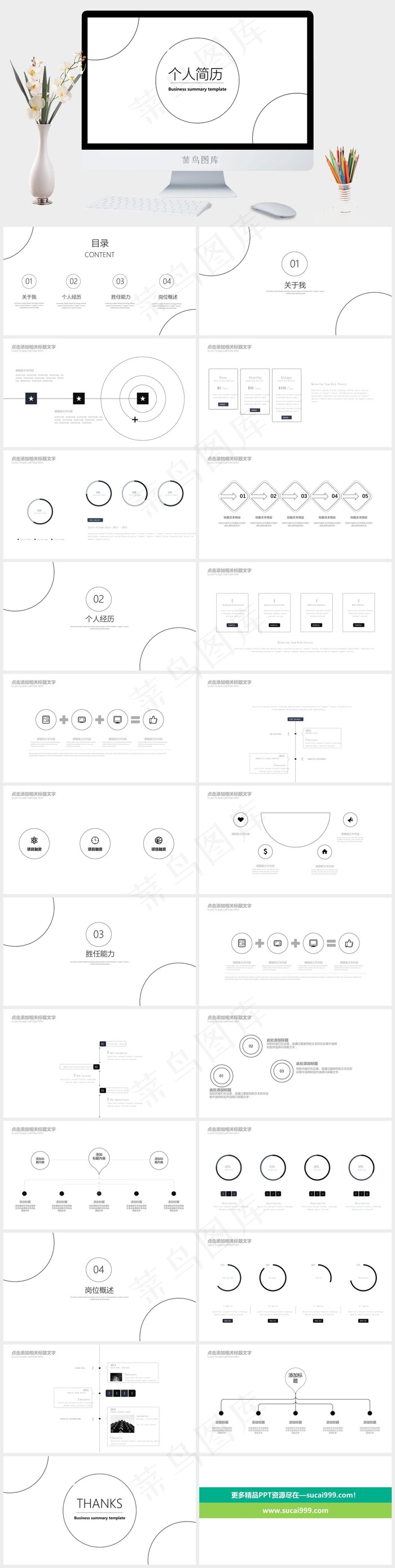 白色简洁素雅PPT模板