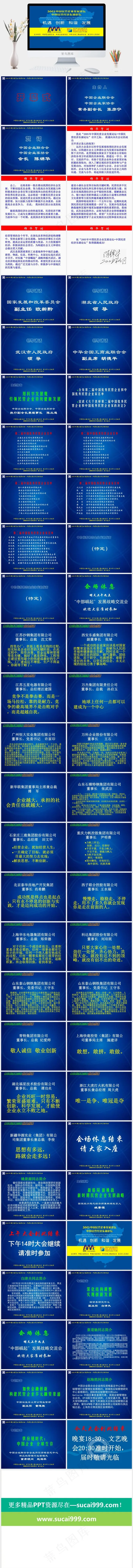 企业论坛图片蓝色营销PPT模板
