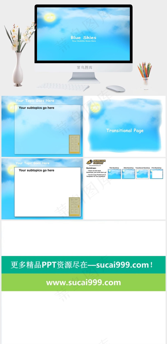 蓝色天空ppt模板青色蓝色PPT模板