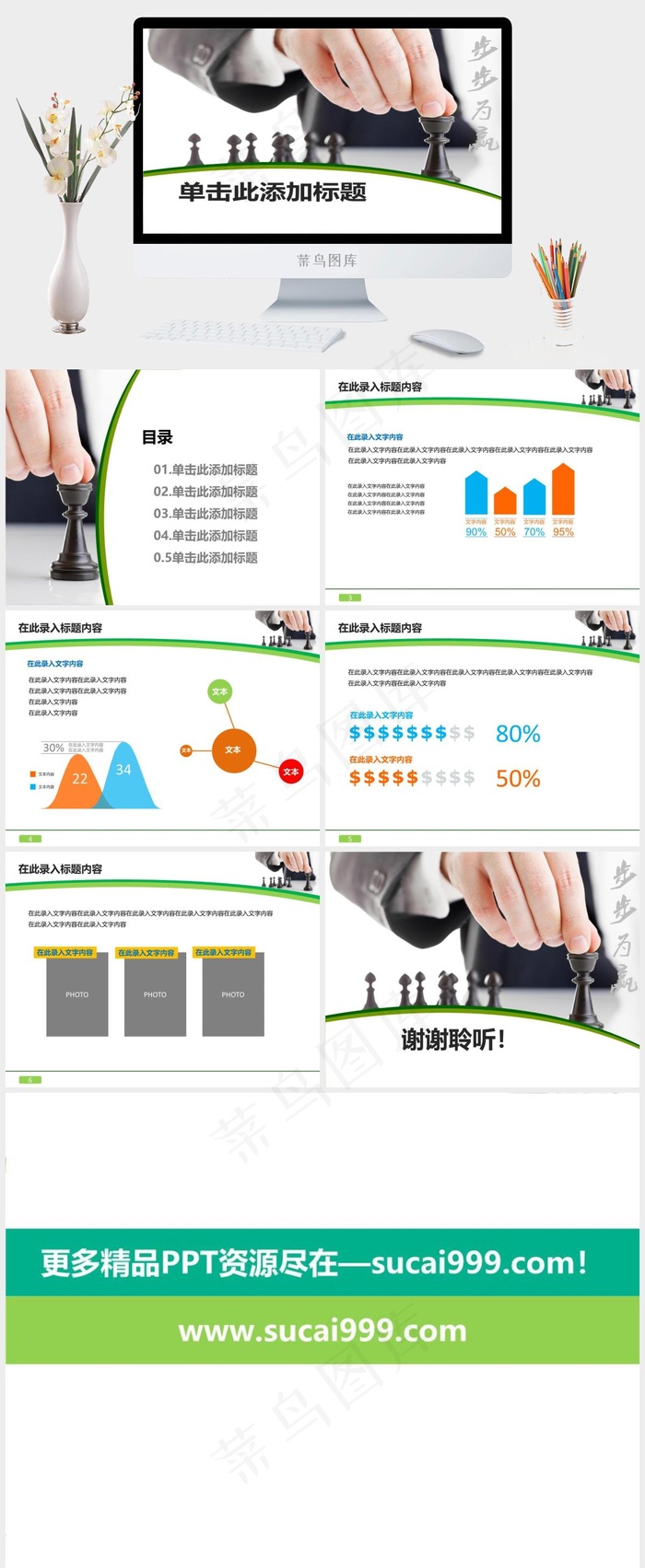 国际象棋商务博弈PPT模板白色突出PPT模板