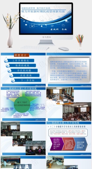 医政管理年终总结PPT模板白色蓝色PPT模板