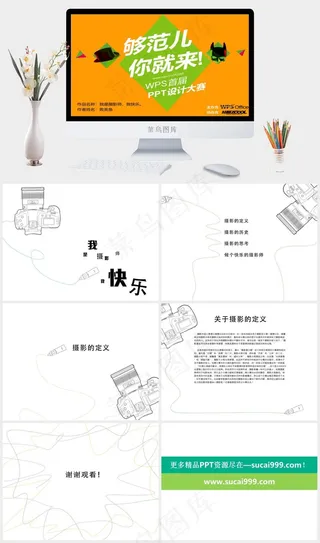 我是摄影师我快乐ppt橘色橙色营销PPT模板