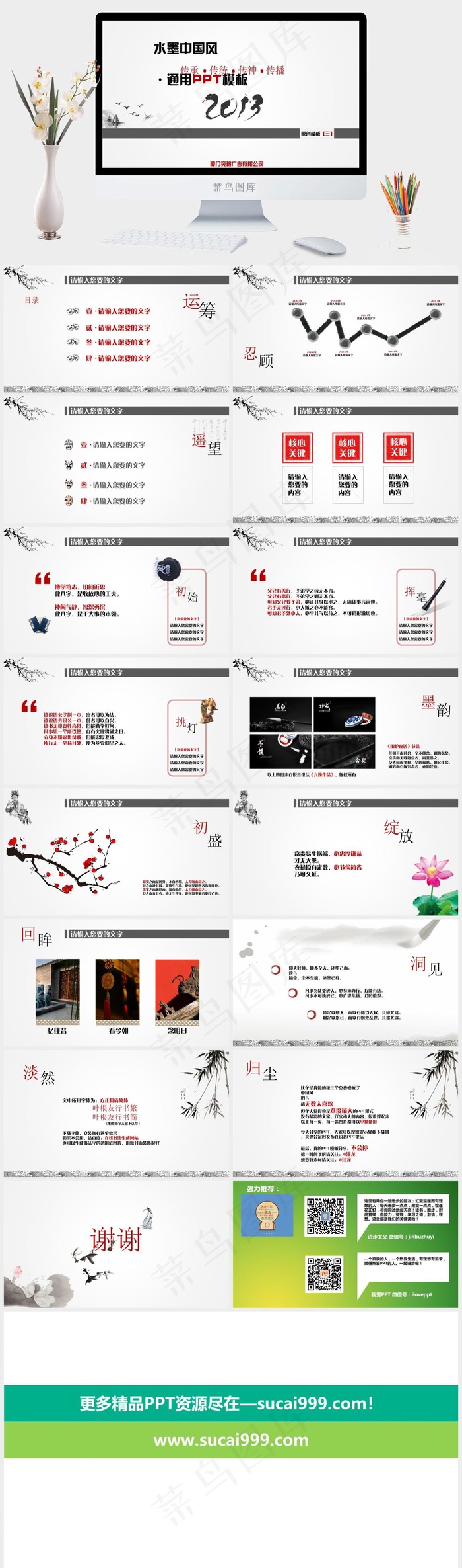 水墨中国风通用动态PPT模板下载公司
中国风
国风
白色营销素雅PPT模板