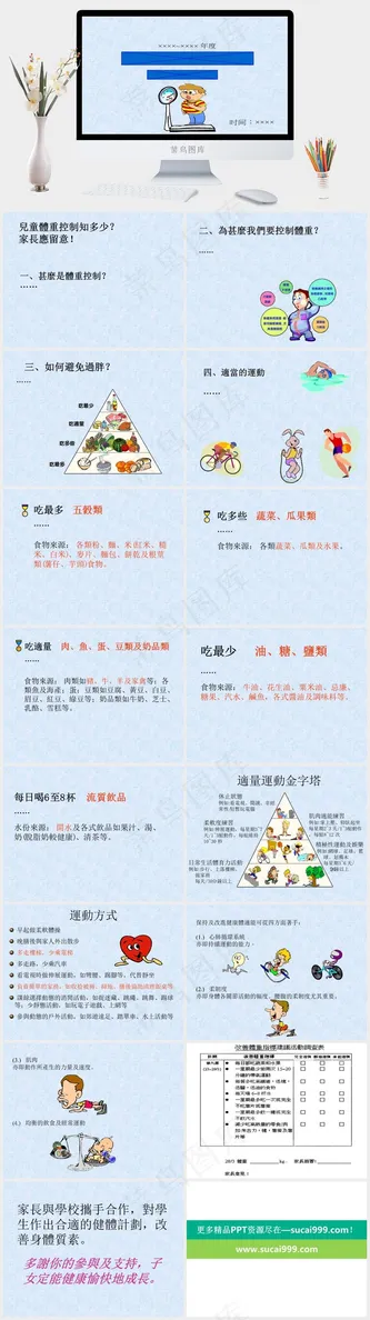 医疗教学图片蓝色卡通风简洁PPT模板预览图