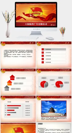 中国共青团ppt营销中国风PPT模板