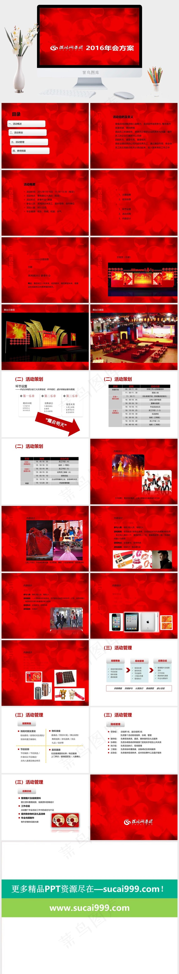 某集团公司2016年会方案报告pp...年会策划活动策划红色营销PPT模板策划
活动策划
红色营销PPT模板