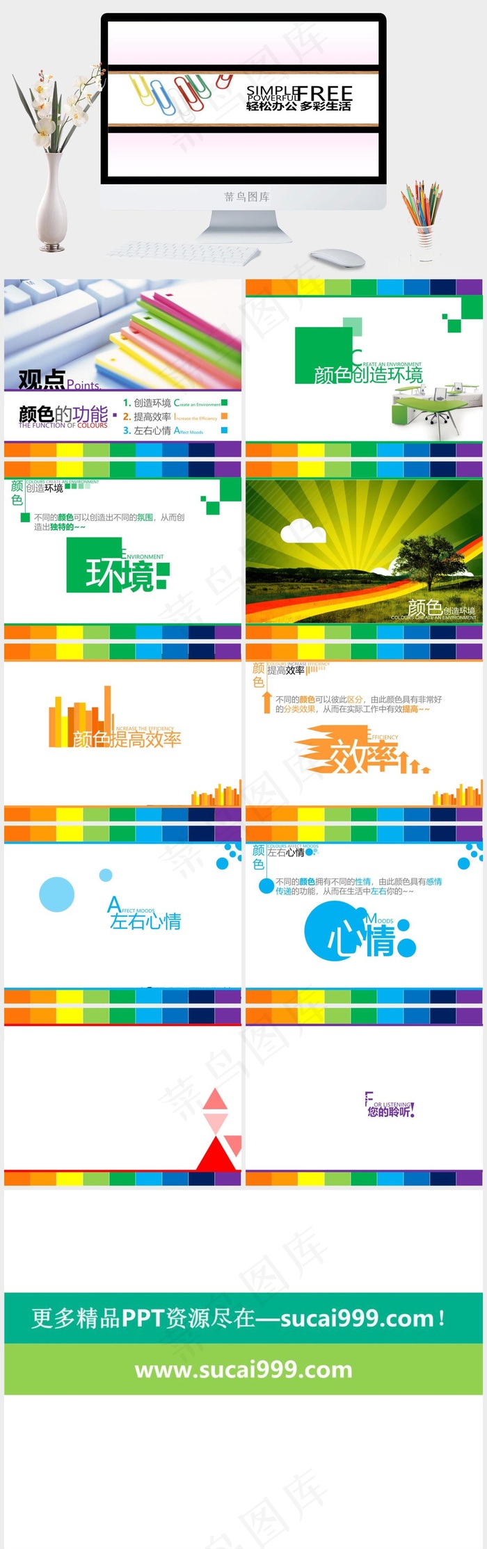 彩色幻灯片背景白色营销标准PPT模板