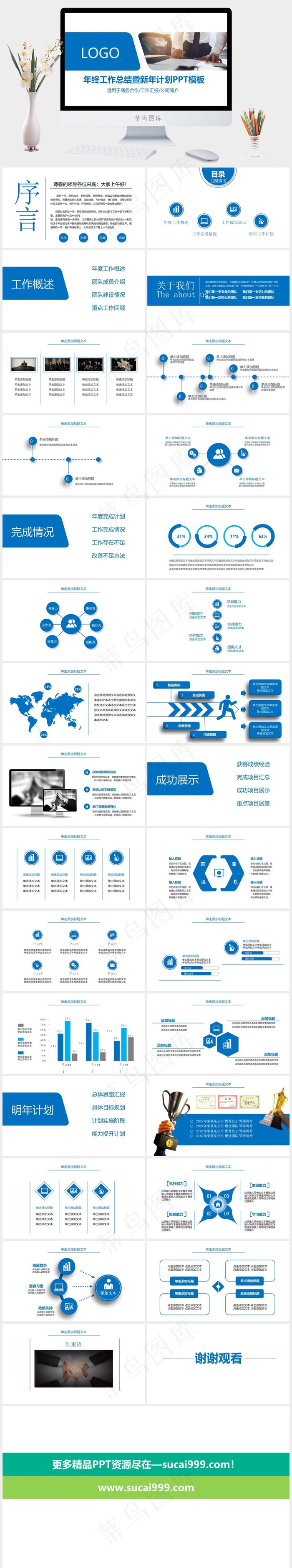 年终工作总结暨新年计划PPT模板公司员工工作总结工作汇报新年计划公司简介商务商务合作总结计划年终工作总结新年团结一心与时俱进开拓创新展望继续努力携手并进白色PPT模板公司简介
白色PPT模板