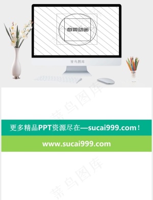 一条细线贯穿的超强ppt动画模板白色PPT模板白色PPT模板预览图