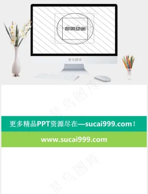 一条细线贯穿的超强ppt动画模板白色PPT模板白色PPT模板预览图