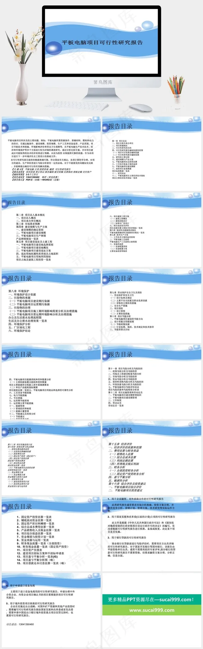 ppt模板图表素材集合白色蓝色简洁营销PPT模板