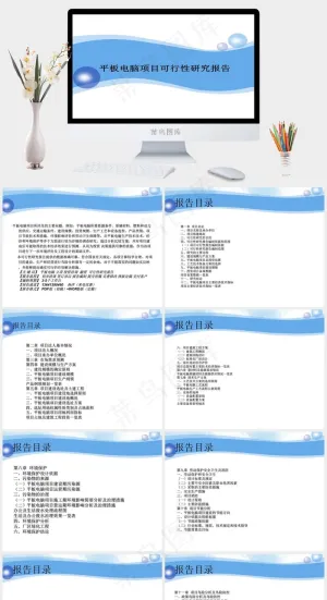 ppt模板图表素材集合白色蓝色简洁营销PPT模板预览图