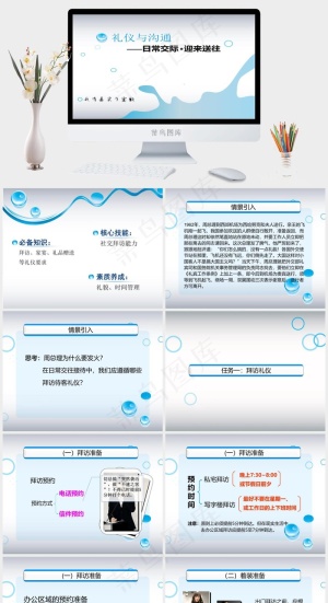 商务礼仪PowerPoint白色素雅PPT模板