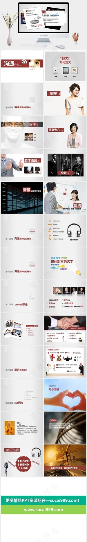 沟通的魅力白色标准PPT模板预览图