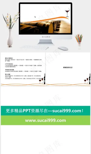 葡萄酒ppt模板白色实景风突出PPT模板白色实景风PPT模板