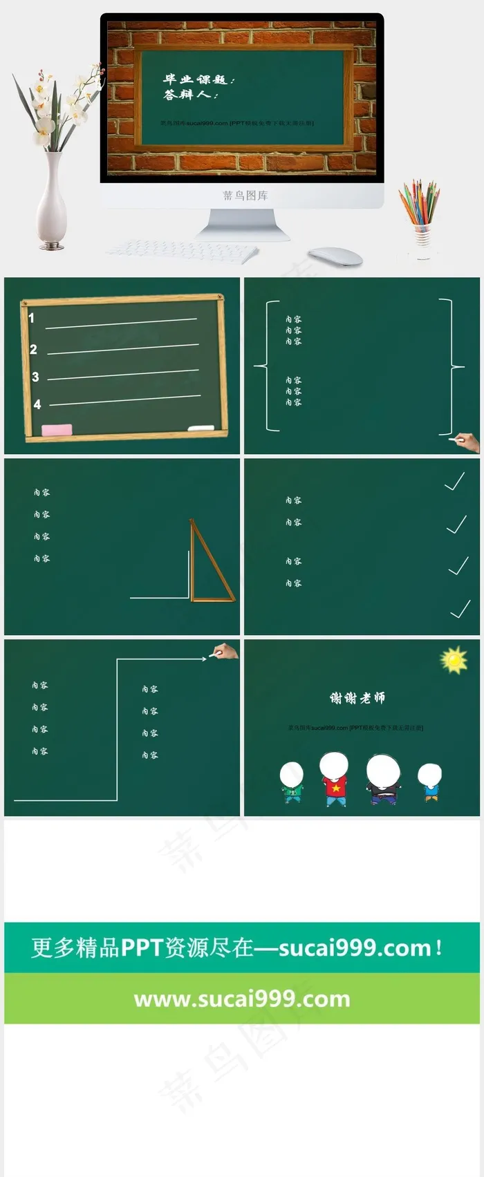 怀旧风格毕业答辩PPT模板青色实景风PPT模板