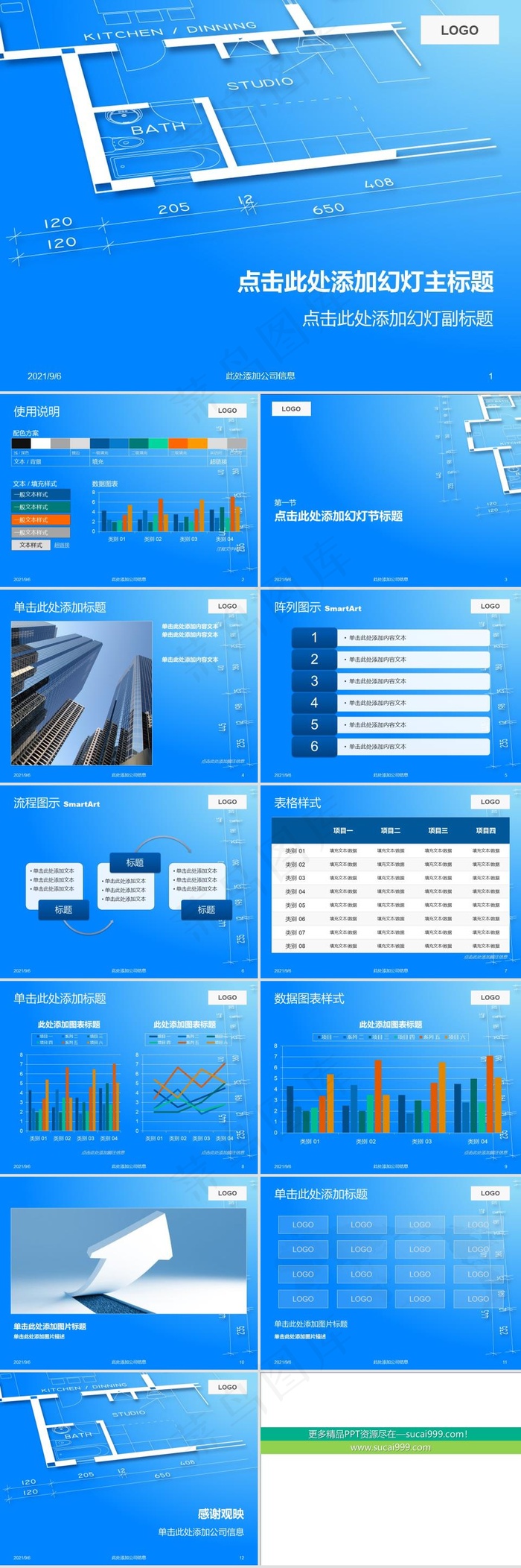 室内装修设计PPT模板公司图表蓝色PPT模板