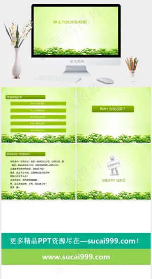 清爽淡雅绿色通用PPT模板绿色柔美PPT模板预览图