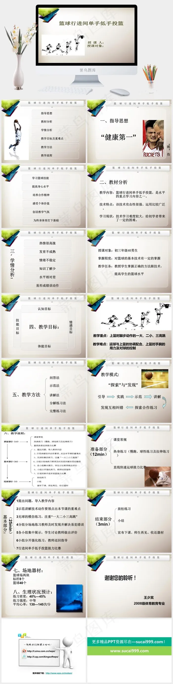 篮球教学ppt模板灰色PPT模板白色灰色PPT模板