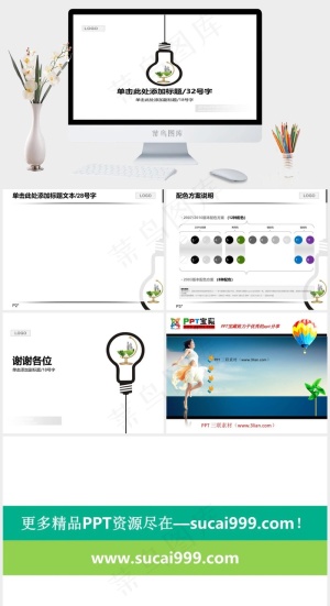简约灯泡节能环保ppt模板白色简洁PPT模板预览图