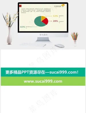 饼形图表公司卓越灰色卡通风PPT模板灰色PPT模板预览图