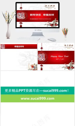 红色福字与白色背景的新年幻灯片图表课件新年白色中国风PPT模板白色中国风PPT模板预览图