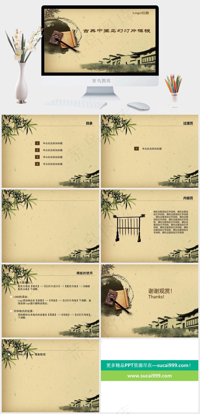 古典房檐中国风ppt模板中国风国风黄色中国风PPT模板黄色中国风PPT模板