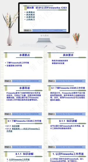 网页设计设计三剑客的PPT讲解白色突出PPT模板预览图