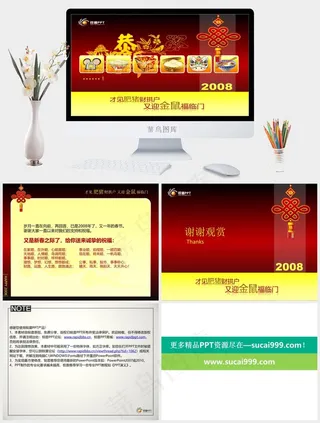 恭贺PPT模板春节鼠年新春红色营销PPT模板红色营销PPT模板