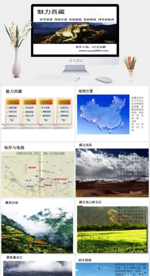 魅力西藏介绍ppt模板白色实景风PPT模板白色实景风PPT模板